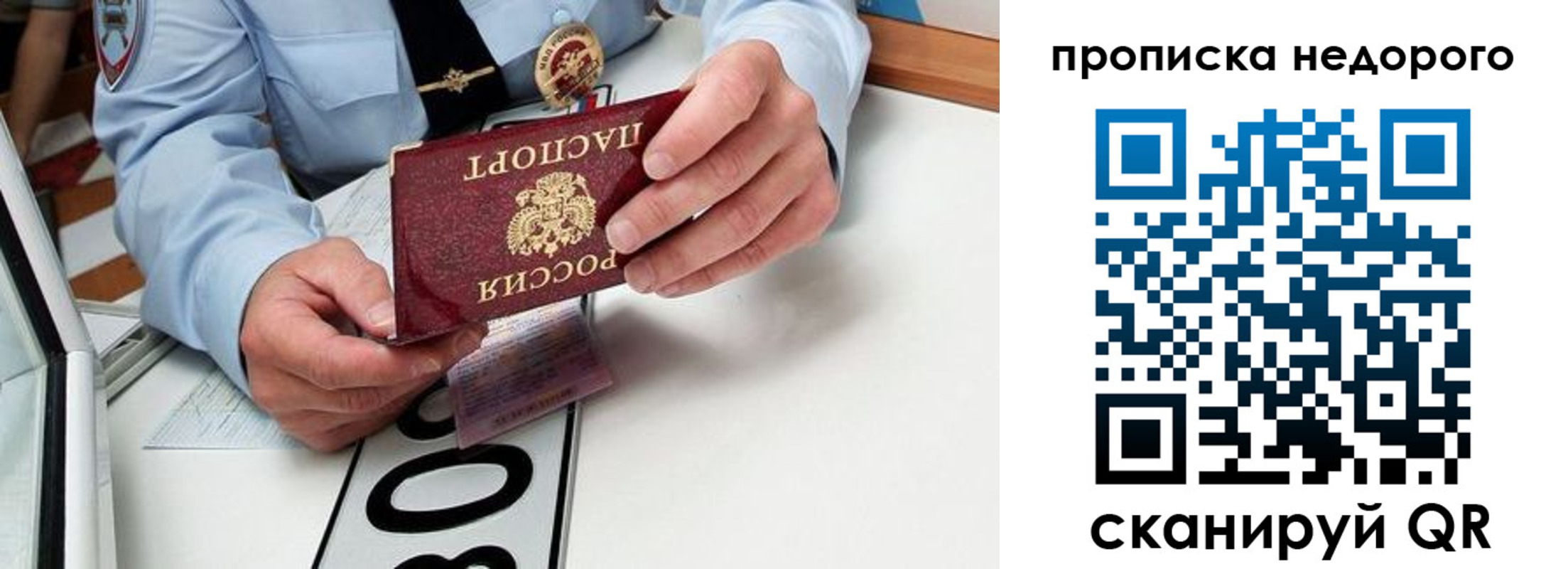 прописка регистрация в Волгограде