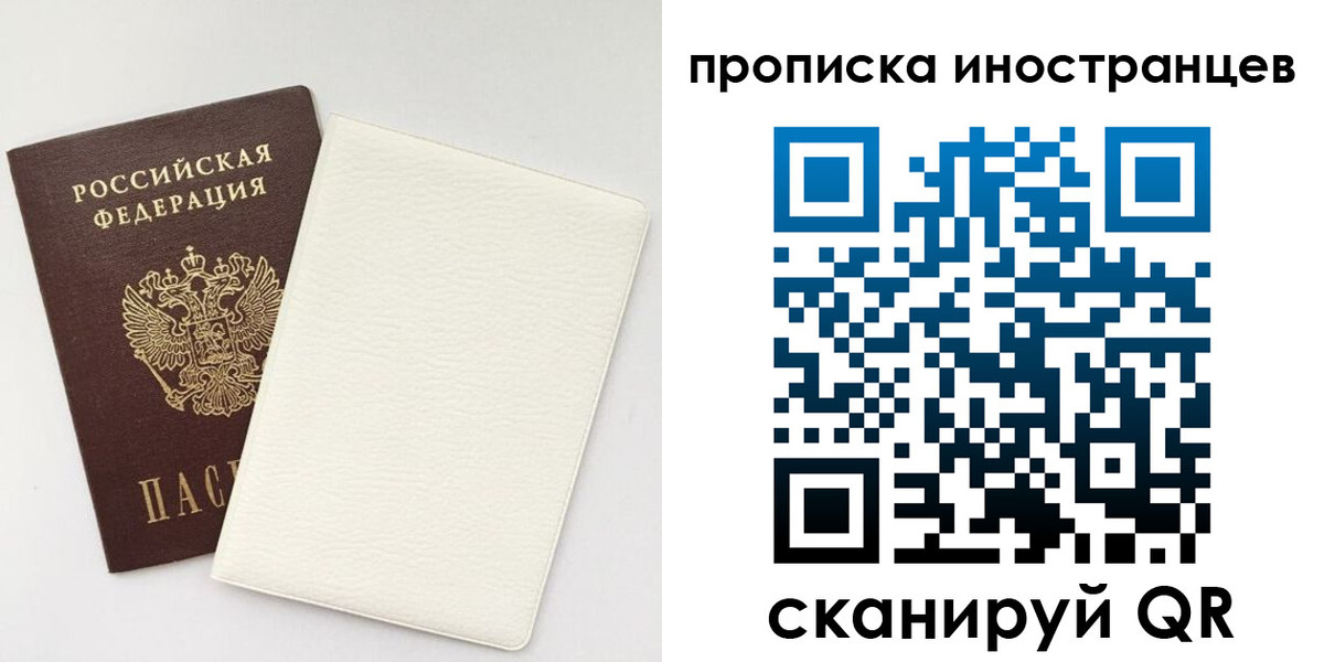 прописка регистрация в Волгограде