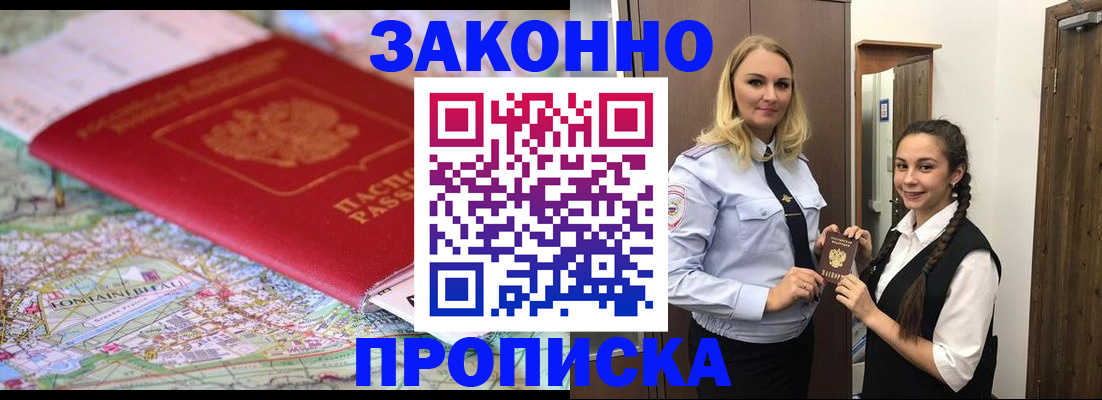 временная регистрация недорого в Волгограде