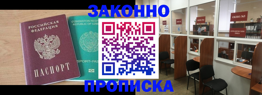 прописка в квартире в Волгограде
