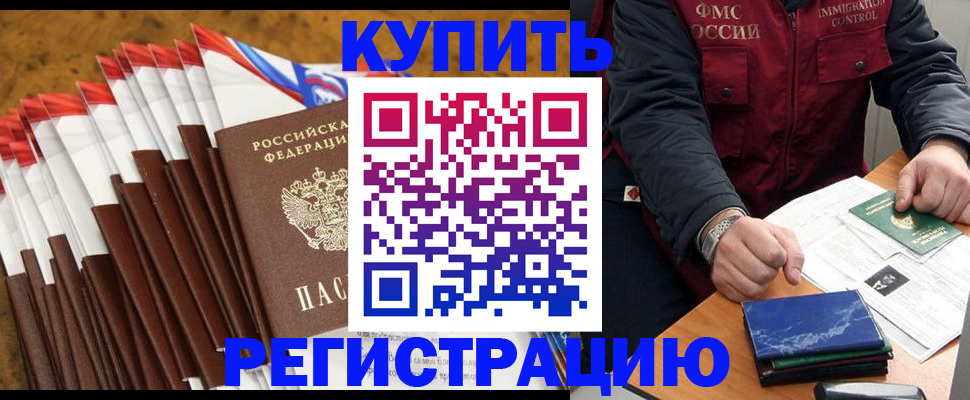 прописка от собственника в Волгограде