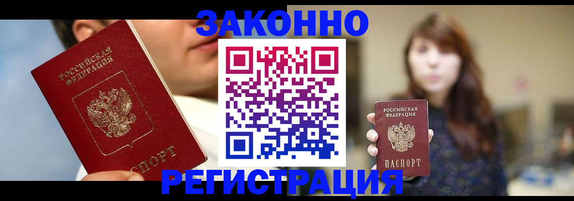 временная регистрация 2025 в Волгограде
