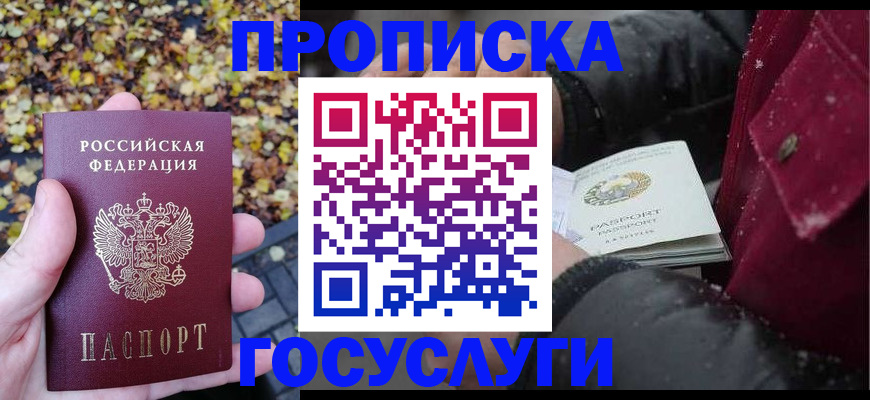 временная прописка в Волгограде