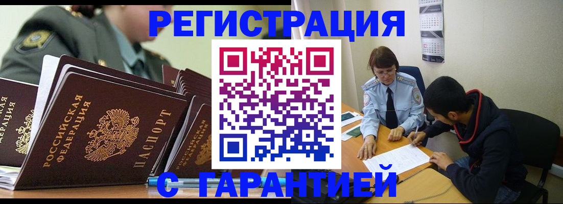 прописка законно в Волгограде