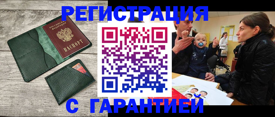 прописка паспорт в Волгограде